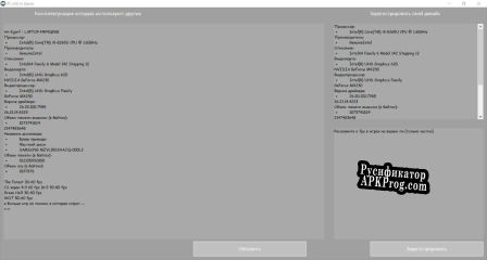 Русификатор для PC info in Game