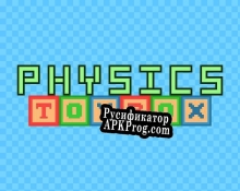 Русификатор для Physics Toybox