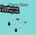 Русификатор для Piano River