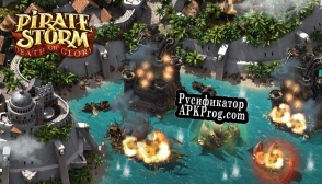 Русификатор для Pirate Storm Death or Glory