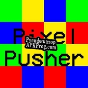 Русификатор для Pixel Pusher