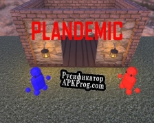 Русификатор для Plandemic