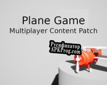 Русификатор для PlaneGame Pre-Alpha Test