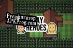 Русификатор для Play Heroes