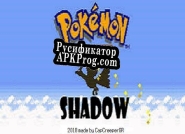 Русификатор для Pokemon Shadow Gold-Silver