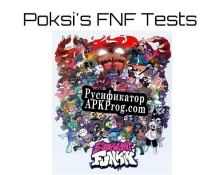 Русификатор для Poksis FNF Test Collection (FANMADE NOT BY POKSI)