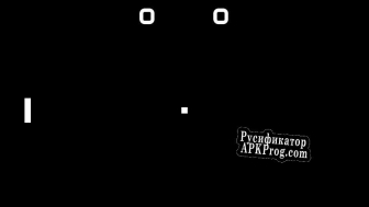 Русификатор для Pong Without An Opponent