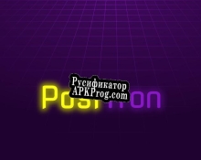 Русификатор для Positron (itch)