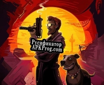 Русификатор для Postal 4 No Regrets