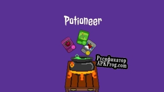 Русификатор для Potioneer