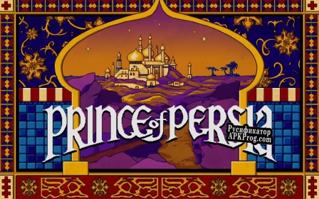 Русификатор для Prince Of Persia (houssamChab)