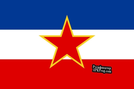 Русификатор для Project Yugoslavia