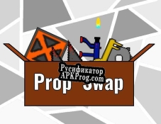 Русификатор для Prop Swap