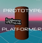 Русификатор для Prototype Platformer