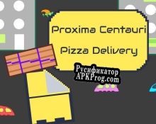 Русификатор для Proxima Centauri Pizza Delivery