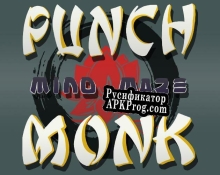 Русификатор для Punch Monk Mind Maze