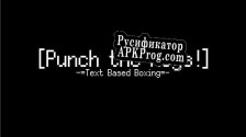 Русификатор для Punch the Keys Text-Based Boxing