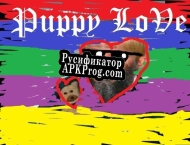 Русификатор для Puppy Love 1