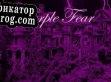 Русификатор для Purple fear