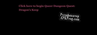 Русификатор для Queer Dungeon Quest Dragons Keep