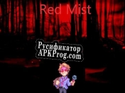 Русификатор для Red Mist Fnf week 6