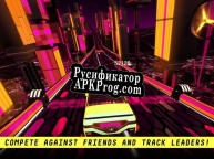 Русификатор для Riff Racer Race Your Music