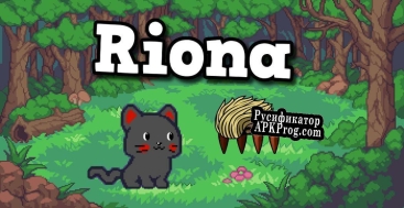 Русификатор для Riona