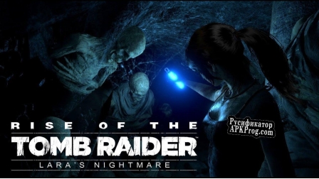 Русификатор для Rise of the Tomb Raider Laras Nightmare