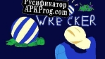 Русификатор для ROBO WRECKER