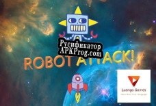 Русификатор для Robot Attack (Luengo Games)