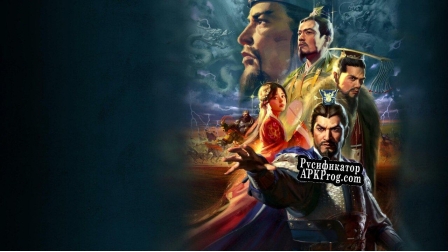 Русификатор для Romance of the Three Kingdoms XIV