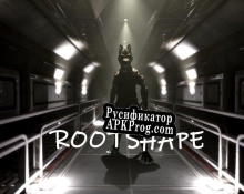 Русификатор для Rootshape