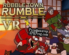 Русификатор для Rubble Town Rumble VR