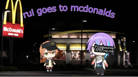 Русификатор для Rui goes to Mcdonalds