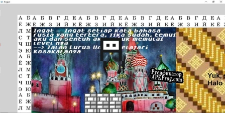 Русификатор для Ruskindo Learn Russian While Playing Game For Indonesians