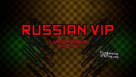 Русификатор для RUSSIAN VIP