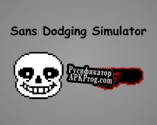Русификатор для Sans Dodging Simulator