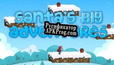 Русификатор для Santas Big Adventures