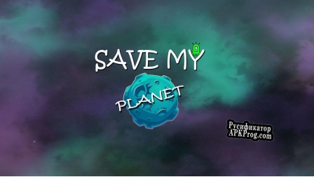 Русификатор для Save My Planet