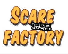 Русификатор для Scare Factory