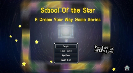 Русификатор для School Of the Star A Dream Your Way Game Series