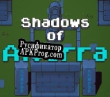 Русификатор для Shadows of Alverra