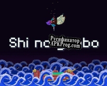 Русификатор для Shi no ganbo