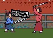 Русификатор для Shogun Showdown (alexy)