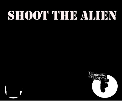 Русификатор для SHOOT THE ALIENS (itch) (fyni)