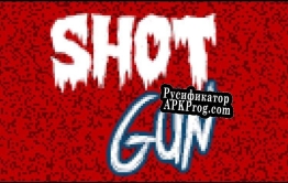 Русификатор для SHOTGUN