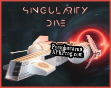 Русификатор для Singularity Dive