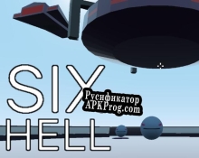 Русификатор для Six Hell