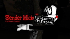 Русификатор для Slender Mickey