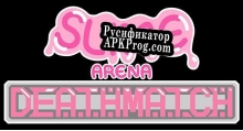 Русификатор для Slime Arena Deathmatch